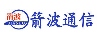 山东箭波通信设备有限公司 